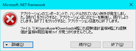 アプリケーションのコンポネントで、ハンドルされていない例外が発生しました。